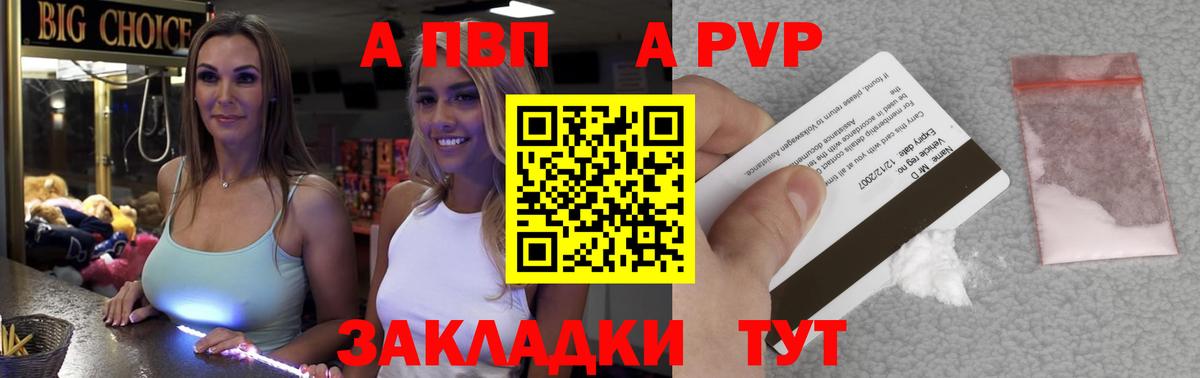 Alfa_PVP  A-PVP Crystall  APVP Соль  Alpha-PVP Соль  Вход с VPN  Славгород 