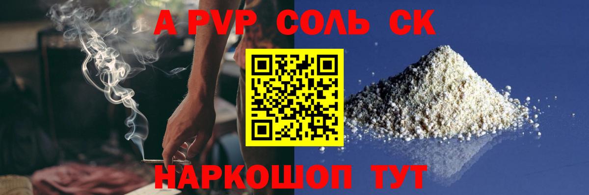 Alpha-PVP VHQ Славгород