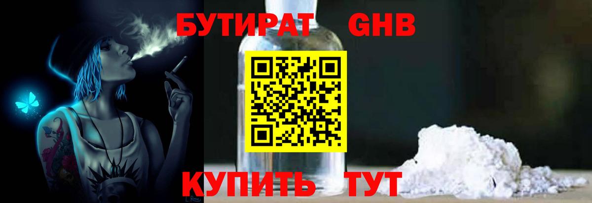 Славгород  БУТИРАТ бутик  Бутират  Вход с VPN 