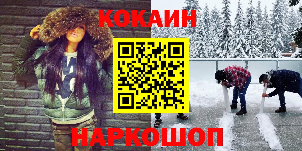Кокаин 99% Славгород