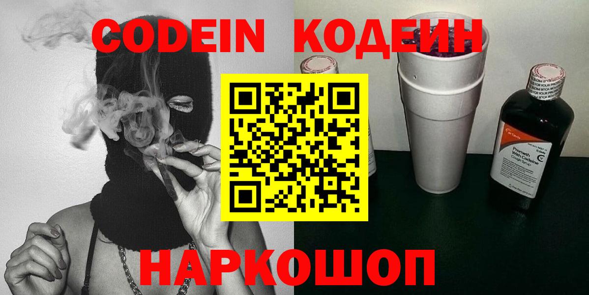 Кодеиновый сироп Lean Purple Drank Славгород