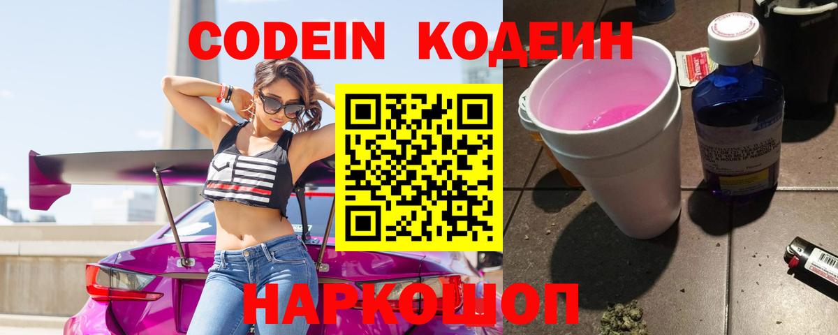 Кодеин напиток Lean (лин)  Кодеин напиток Lean (лин)  Славгород  Вход с VPN 