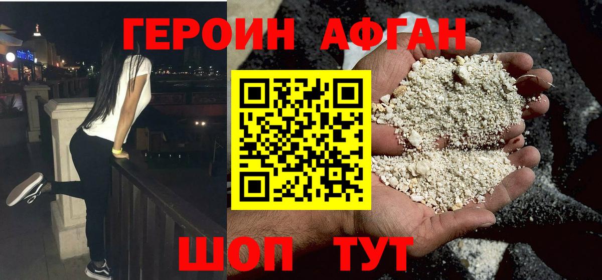 ГЕРОИН белый Славгород