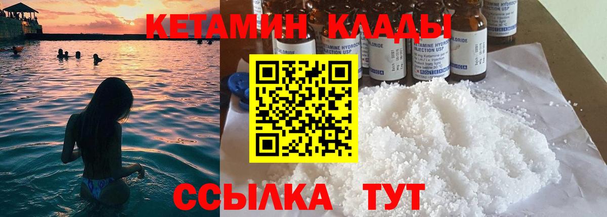 Кетамин ketamine Славгород