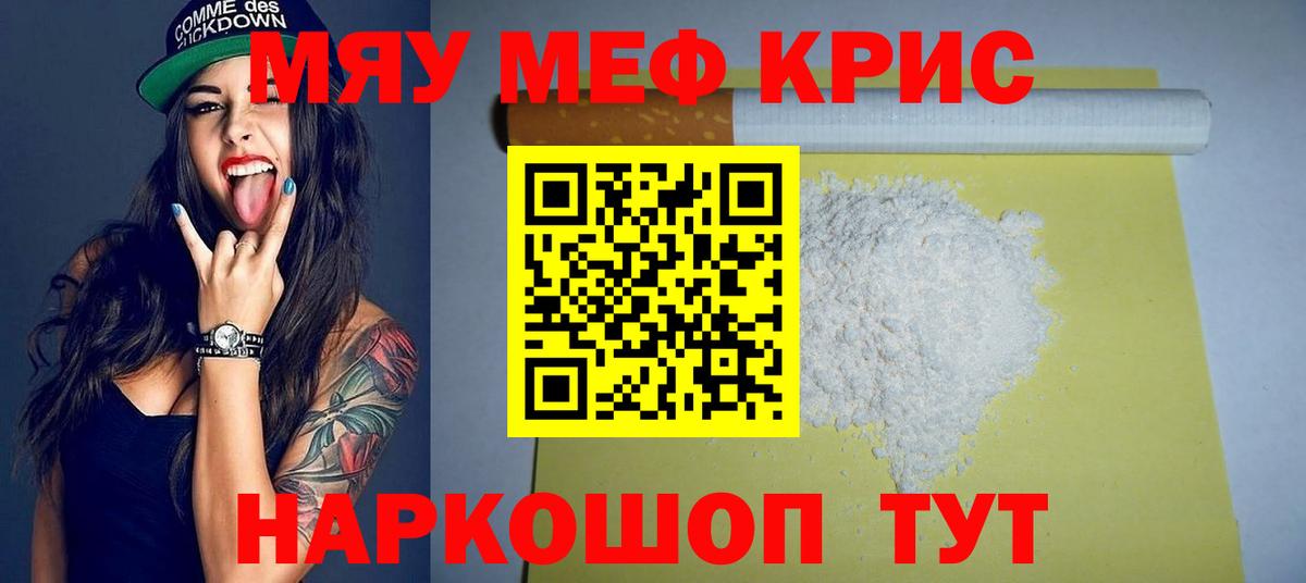 Мефедрон кристаллы Славгород