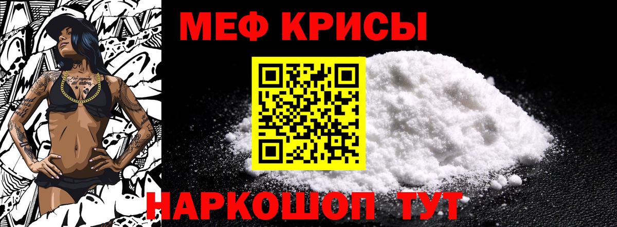Мефедрон VHQ  Меф  Вход с VPN  Славгород  Мефедрон мяу мяу 