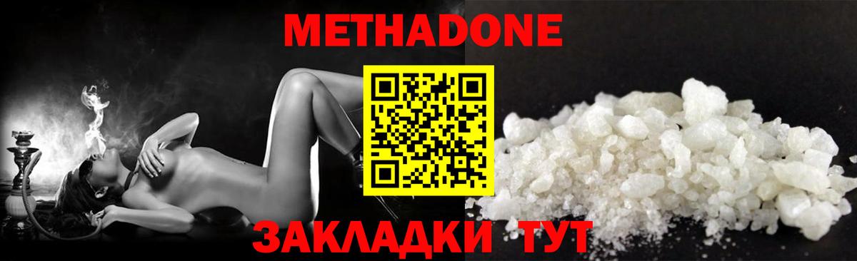 Метадон VHQ  Метадон белоснежный  Вход с VPN  Славгород 