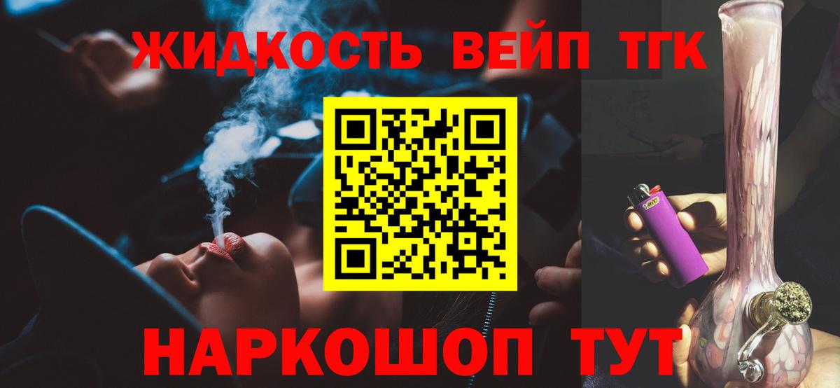 ТГК жижа  Вход с VPN  Славгород 